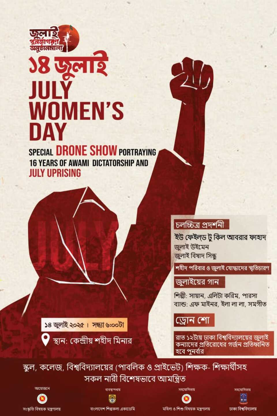 14th July Wome's july