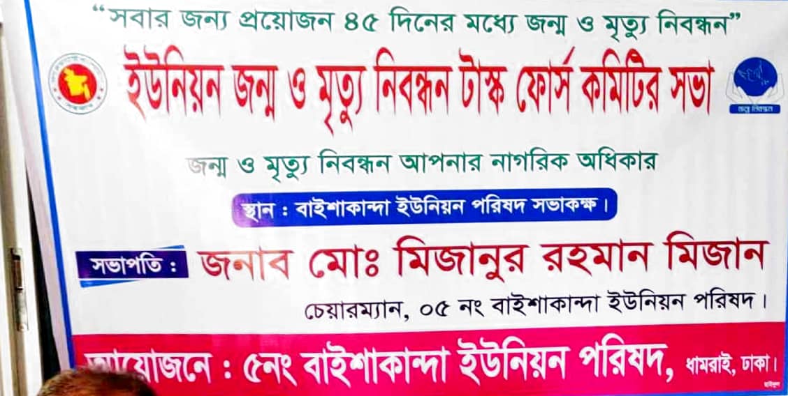 জন্মনিবন্ধন টাস্ক ফোর্স কমিটি