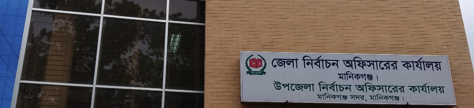 জেলা সার্ভার স্টেশন, মানিকগঞ্জ।