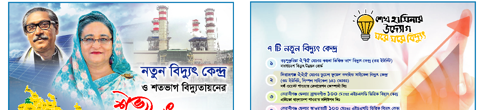 100% Electrified Upzila Inauguration by Honrable Prime Minister Sheikh Hasina